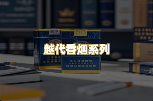 日本烟爆珠